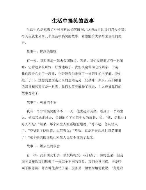生活中搞笑的故事