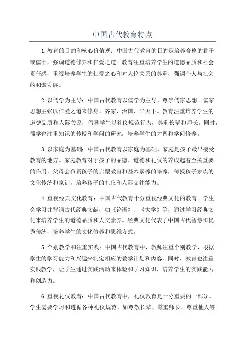 中国古代教育特点