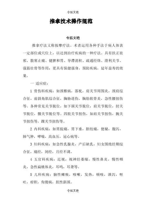 推拿技术操作规范之令狐文艳创作