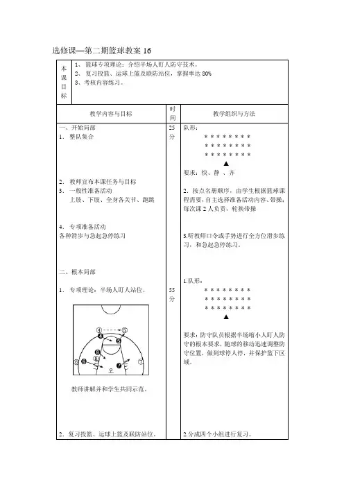 2022年体育教案精品《半场人盯人防守》