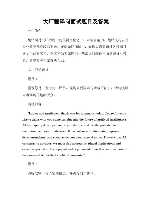 大厂翻译岗面试题目及答案