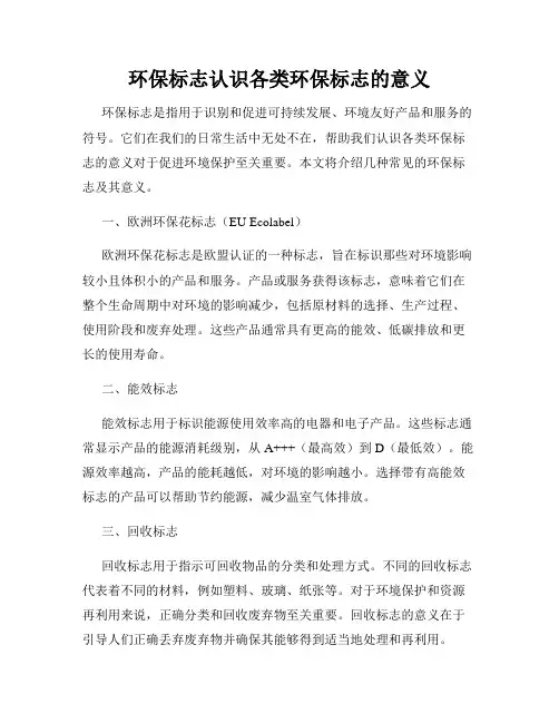 环保标志认识各类环保标志的意义