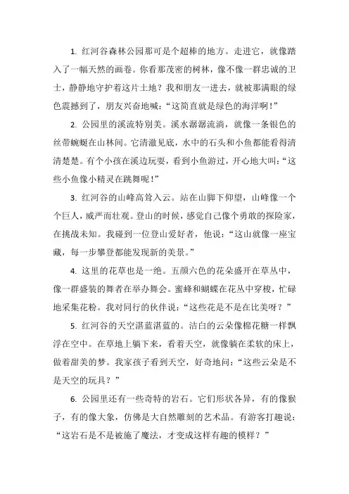 红河谷森林公园 介绍