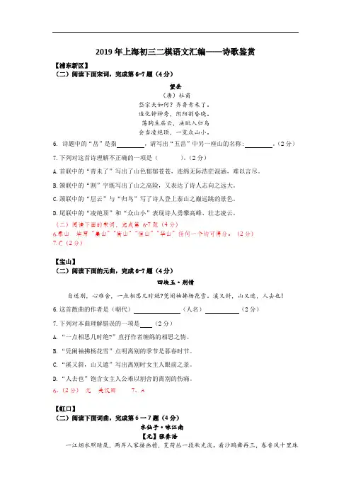 (完整)2019年上海初三二模语文汇编(诗歌鉴赏),推荐文档