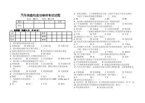 汽车底盘构造与维修考试试题(含答案)第3套