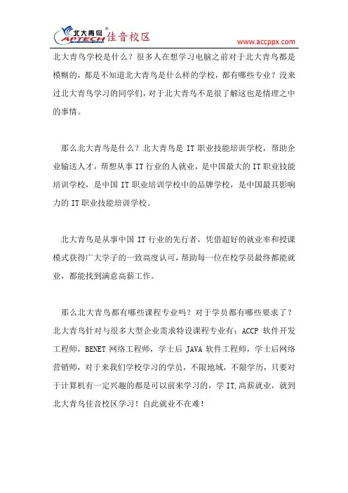 北大青鸟是什么