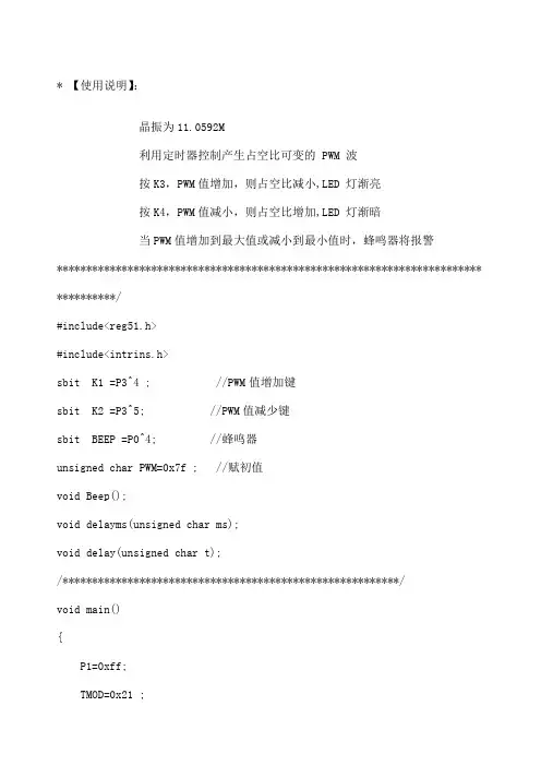 LED呼吸灯C源程序