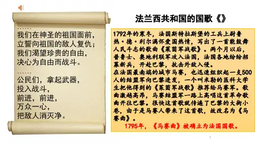 人教部编版历史九年级上第19课法国大革命和拿破仑帝国课件(共24张PPT)