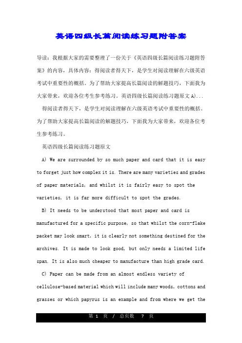 英语四级长篇阅读练习题附答案
