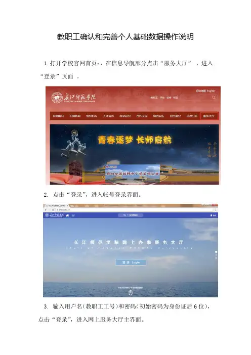 教职工确认和完善个人基础数据操作说明
