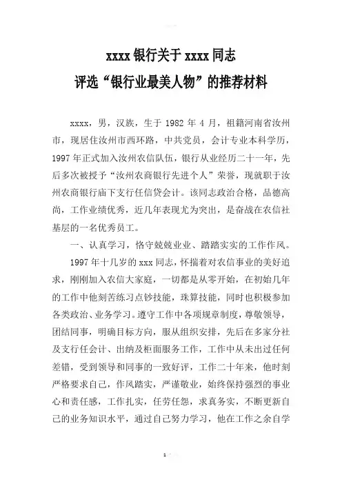 最美银行人推荐材料