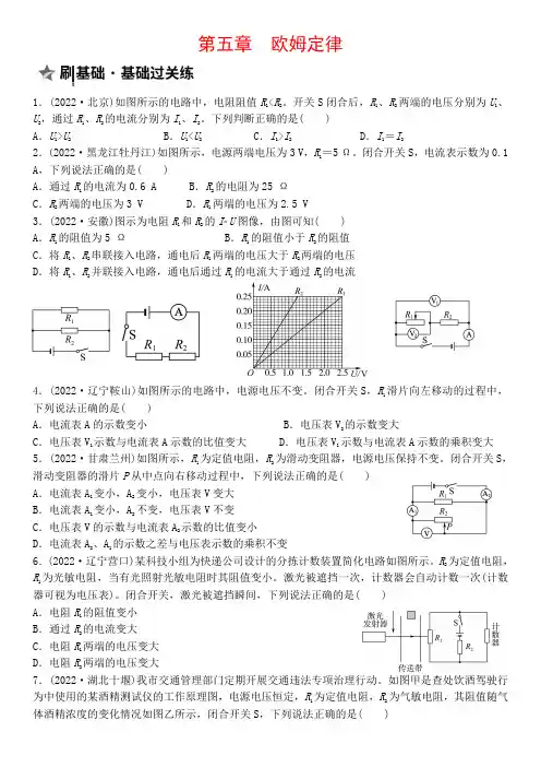 欧姆定律测试题