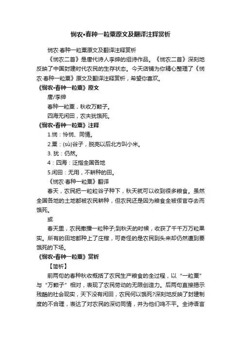 悯农·春种一粒粟原文及翻译注释赏析
