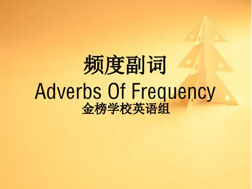 频度副词