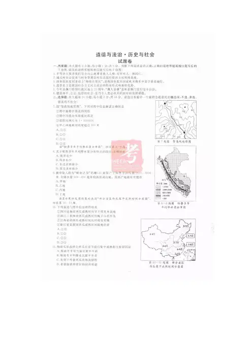 杭州市2019-2020年中考历史与社会道德与法治试题(图片版,含答案)