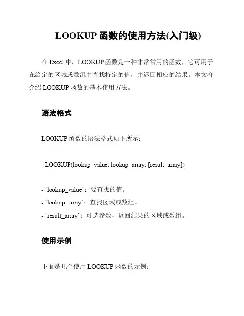LOOKUP函数的使用方法(入门级)