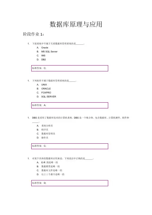 北京邮电大学-数据库原理与应用-阶段作业