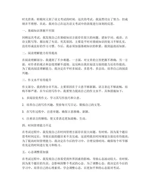 语文考试反思模板高中生