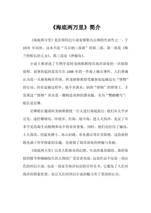 《海底两万里》简介