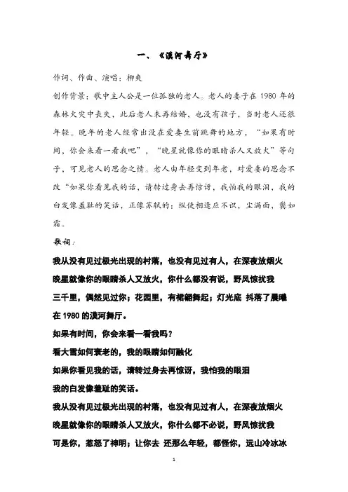 歌词：漠河舞厅
