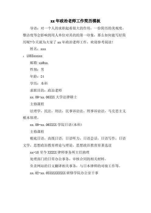 政治老师工作简历模板