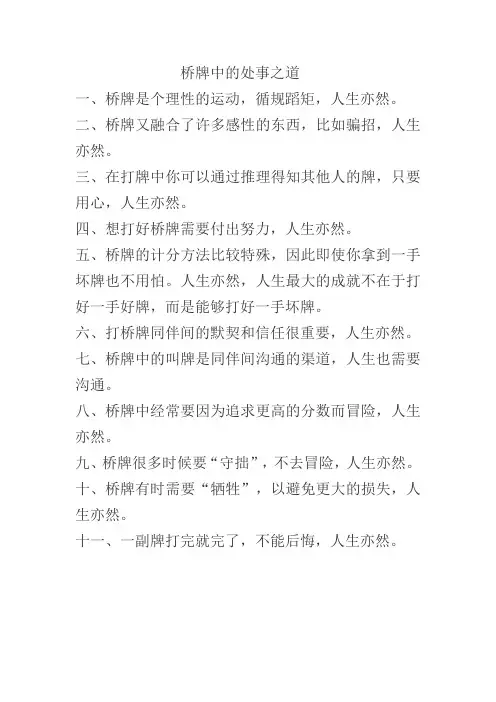 桥牌中的处事之道