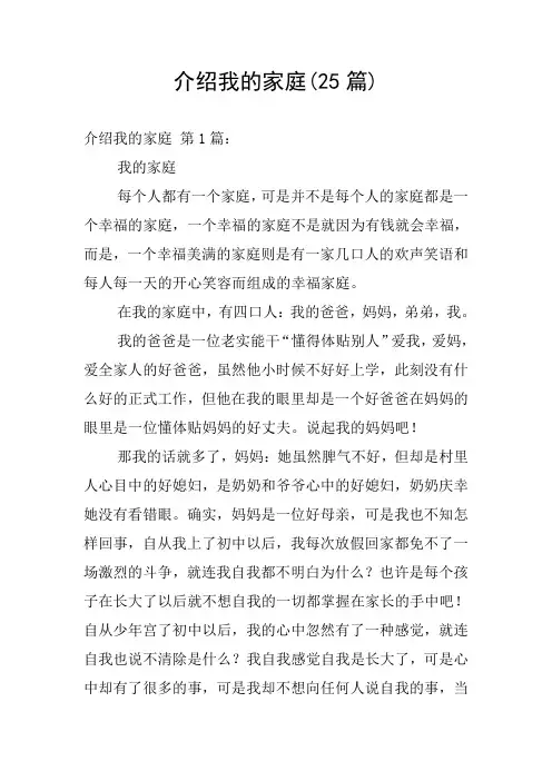 介绍我的家庭(25篇)