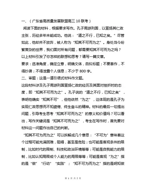 高考语文一轮复习：高三十月份广东省作文写作指导、范文展示