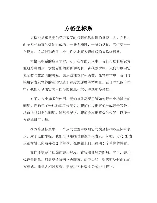 方格坐标系