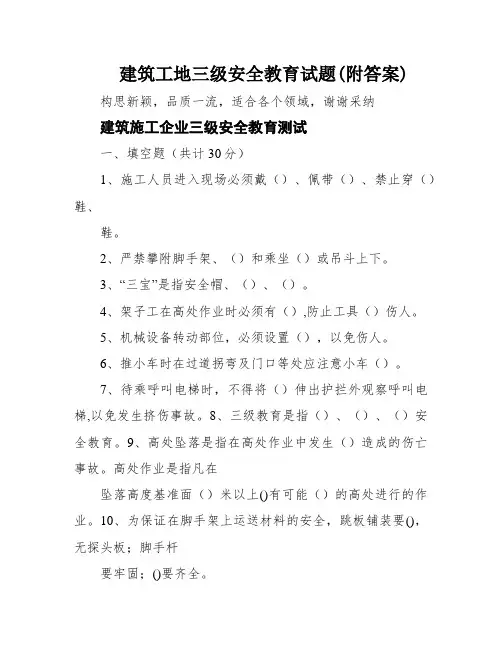 建筑工地三级安全教育试题(附答案)