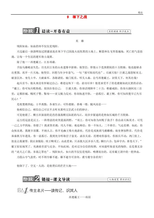 2020学年高中语文 第五单元 英雄悲歌 9 垓下之战学案 鲁人版选修《史记选读》