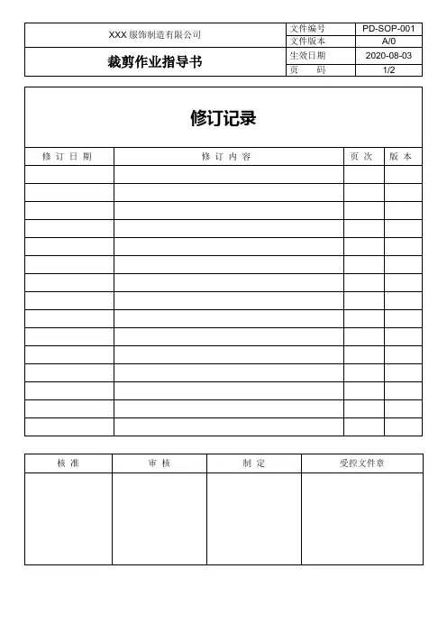 裁剪作业指导书