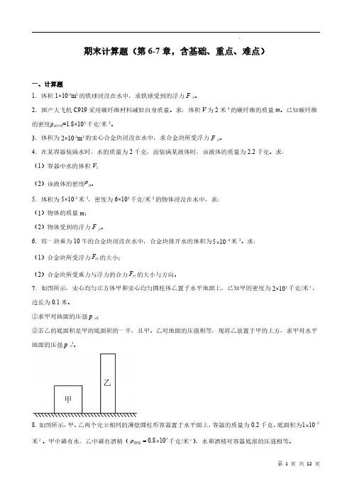 期末计算必刷题(第6-7章,含基础、重点、难点)(原卷版)-九年级物理第一学期期末挑战满分训练