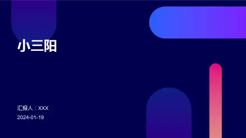 小三阳演示ppt课件