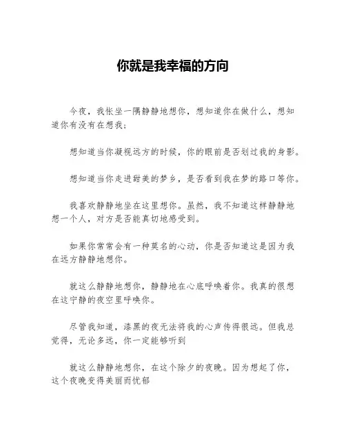 你就是我幸福的方向等3篇励志文章