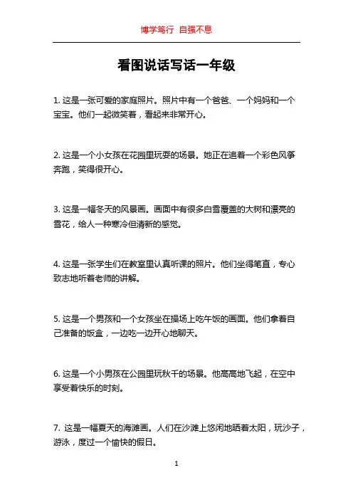 看图说话写话一年级