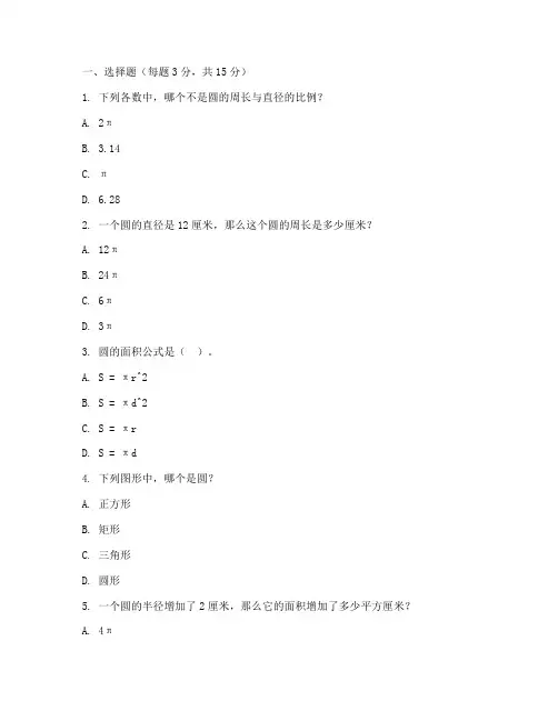 基础训练数学六年级试卷圆