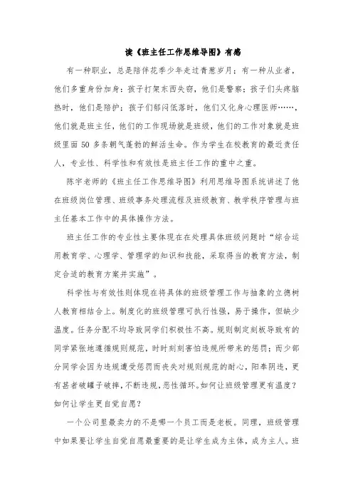 读《班主任工作思维导图》有感