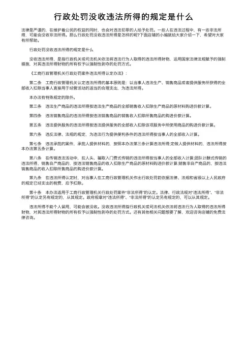 行政处罚没收违法所得的规定是什么