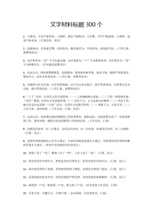 文字材料标题300个