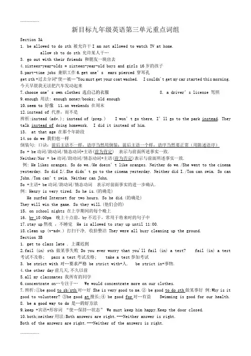 (整理)九级英语第三单元重点词组