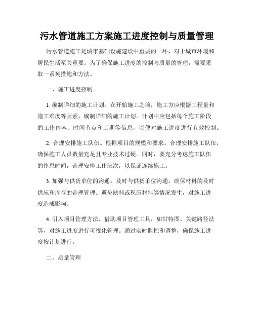 污水管道施工方案施工进度控制与质量管理