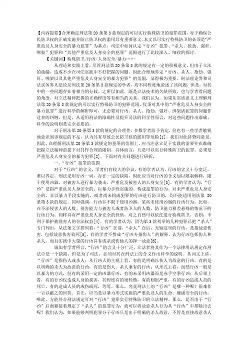 可特殊防卫之犯罪范围的司法认定