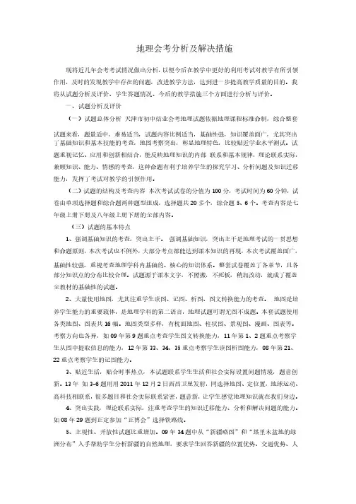 初中地理会考试卷分析
