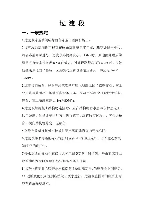 过渡段