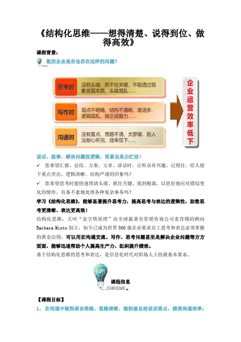 《结构化思维——想得清楚、说得到位、做得高效》-钟滔老师