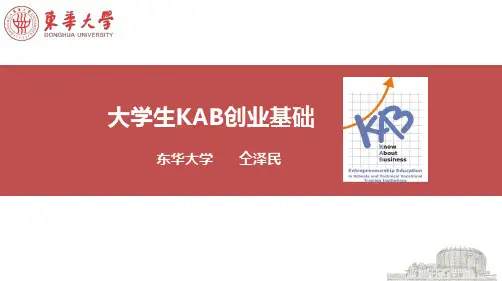 《大学生KAB创业基础》模块一、 什么是企业？企业的分类、小微企业