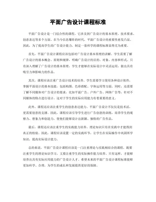 平面广告设计课程标准