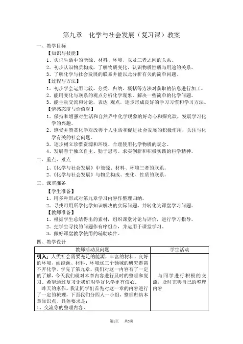 九年级(初三)化学 第九章 化学与社会发展(复习课)教案