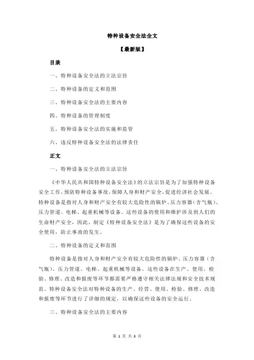特种设备安全法全文